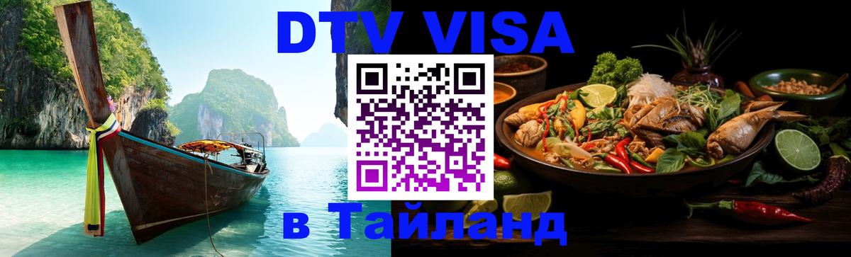 Цены на DTV визу в Таиланд — пакеты услуг, достаточно даже паспорта - 05.10.2025 